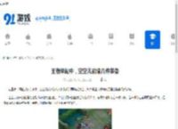 王者荣耀中，空空儿能偷几件装备-王者荣耀里，空空儿可以偷多少件装备 - 91手游网