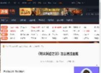 明末渊虚之羽怎么增加血瓶-明末增加血瓶介绍-游侠网