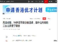 风流成性，54岁还不安分的汪峰，意外让内敛的二女儿承受了恶意|葛荟婕|小苹果|章子怡_网易订阅