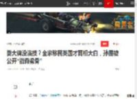 耍大牌没演技？全家移民英国才真相大白，孙俪被公开“戳脊梁骨”|杨幂|邓超|甄嬛传_网易订阅