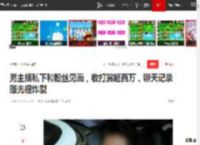 男主播私下和粉丝见面，收打赏超百万，聊天记录曝光很炸裂|疯狂|直播间_网易订阅