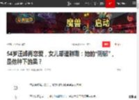 54岁汪峰再恋爱，女儿却遭群嘲：她的“阴郁”，是他种下的果？|恋情|星二代_网易订阅