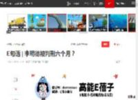 E句话?|?李明德被判刑六个月？|王琳|连麦|杨洋|何猷君|刘宇宁_网易订阅