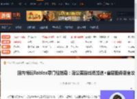 国内畅玩Roblox零门槛指南：蒲公英游戏版加速 自建服务器全攻略-游侠网