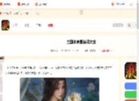 三国杀袁姬台词大全-三国杀袁姬台词汇总_游侠手游