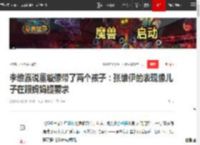 李维嘉说董璇像带了两个孩子：张维伊的表现像儿子在跟妈妈提要求|新婚_网易订阅