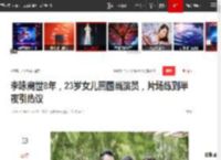 李咏离世8年，23岁女儿回国当演员，片场练到半夜引热议|哈文|法图麦|星二代|央视主持人_网易订阅