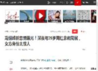 冯绍峰新恋情曝光！深夜与29岁网红亲密同居，女方身份太惊人|赵丽颖|影视圈|赵德胤_网易订阅