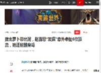 拔出萝卜带出泥，赵露思“发疯”意外牵扯6位顶流，她还能翻身吗|杨幂|于正|赵丽颖|虞书欣_网易订阅