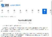 PaperKlay有什么内容-PaperKlay包含哪些内容 - 91手游网