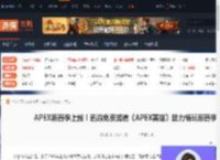 APEX新赛季上线！迅游免费加速《APEX英雄》助力畅玩新赛季-游侠网