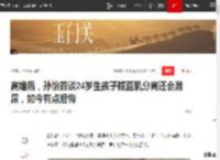 离婚后，孙怡首谈24岁生孩子腹直肌分离还会漏尿，如今有点后悔|婚姻|女儿|董子健|未婚先孕|门不当户不对_网易订阅