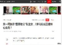 黄一鸣独养“国民老公”私生女，2岁闪闪成王健林心头肉？|网红|王思聪|张馨予|直播间_网易订阅