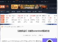 战地风云6未启动secureboot解决办法-游侠网