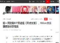 胡一天时隔637天进组《天才女友》，188cm大长腿素颜状态在线|江辰|男神|娱乐圈|演艺生涯_网易订阅