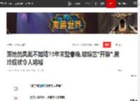 落地的凤凰不如鸡?3年未登春晚,被综艺\开除\,贾玲现状令人唏嘘|相声|冯巩|沈腾_网易订阅