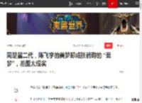 同是星二代，陈飞宇的美梦却成张若昀的 “噩梦”，差距太现实|陈凯歌|娱乐圈|文盲明星_网易订阅