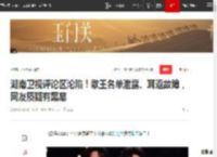 湖南卫视评论区沦陷！歌王名单泄露、耳返故障，网友质疑有黑幕|陈楚生|王力宏|彭佳慧|黄丽玲_网易订阅