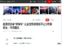 赵露思变身“财神爷” 让全世界都赚钱不让公司赚 网友：干得漂亮|疯狂|直播间_网易订阅