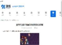 金铲铲之战S7怒翼龙乌鸦阵容玩法攻略-金铲铲之战S7怒翼龙乌鸦如何玩阵容 - 91手游网