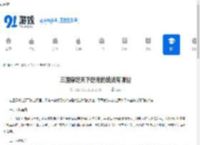 三国谋定天下好用的战法有哪些-三国谋定天下什么战法比较好用 - 91手游网