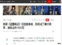 新版《盗墓笔记》衍生剧来袭，张新成丁禹兮联手，单集成本1500万|张启山|南派三叔|国色芳华|盗墓笔记(电视剧)_网易订阅