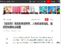 《酱园弄》首发剧情版预告，人物多故事线乱，赵丽颖杨幂缺点明显|章子怡_网易订阅