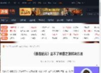 最后纪元去不了神庙之顶怎么办-去不了神庙之顶解决方法-游侠网