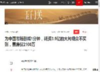 为中国市场删减1分钟，耗资3.5亿的大片观众不买账，票房仅2100万|成龙|电影|文艺片|国庆档|单一市场票房榜_网易订阅