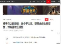 杨子否认新恋情：她个子太高、聊天总仰头累得慌，对黄圣依还很爱|爱情|杨子(乒乓球运动员)_网易订阅