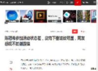 陈冠希参加活动状态差，皮肉下垂皱纹明显，网友感叹不如谢霆锋|星光大赏_网易订阅