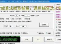 智能算法赋能捕鱼：通用捕鱼达人辅助软件详解