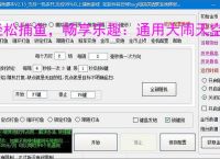 轻松捕鱼，畅享乐趣：通用大闹天空辅助软件体验报告