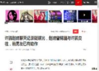 许凯赵晴聊天记录疑曝光，赵晴曾劈腿与许凯交往，前男友已有动作|约会|地下情|新恋情_网易订阅