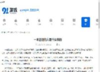 一本正经的人是什么样的 - 91手游网