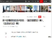 给10部最好的抗战片排名：《南京照相馆》第3，《血战台儿庄》第2|电影|战争片|赛德克·巴莱_网易订阅