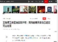 王鹤棣工作室凌晨发声明：网传的聊天录音已递交司法处理|青苍_网易订阅
