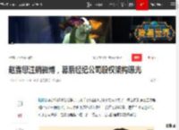 赵露思注销微博，幕后经纪公司股权架构曝光|酷娱|银河_网易订阅