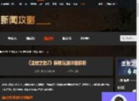 流放之路2探险玩法怎么玩-流放之路2探险玩法详细解析-游侠网