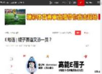 E句话?|?嫂子赛道又添一员？|韩磊|郑恺|黄奕|苗苗|扬子鳄_网易订阅