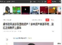 虞书欣风波涉及国有资产！家中资产来源不明，没红之前就开上豪车|国企|国有企业_网易订阅