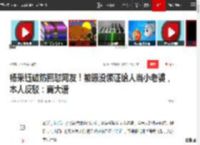 杨采钰破防回怼网友！被曝没领证给人当小老婆，本人反驳：离大谱|结婚|富三代_网易订阅