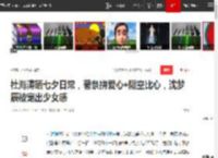 杜海涛晒七夕日常，薯条拼爱心 隔空比心，沈梦辰被宠出少女感|甜蜜_网易订阅