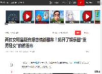 两位女明星疑自爆恋情都翻车！揭开了娱乐圈“重男轻女”的遮羞布|张远|白客|刘美含|绯闻女友_网易订阅