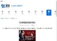 东方帝国如何用游侠联机-东方帝国利用游侠联机的方法 - 91手游网