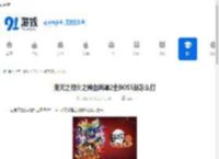 鬼灭之刃火之神血风谭2全BOSS战怎么打-鬼灭之刃火之神血风谭2结局如何展示 - 91手游网