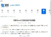 苹果iPhone15怎样关闭APP自动更新-苹果iPhone15如何停用APP自动更新 - 91手游网