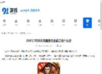 DNF17周年庆诱魔者白金徽章选什么好-17周年庆版本DNF诱魔者白金徽章如何选择 - 91手游网