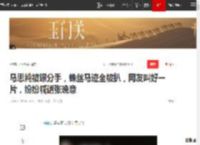 马思纯被曝分手，蛛丝马迹全被扒，网友叫好一片，纷纷喊话张晚意|欧豪|董璇|花少|张哲轩|新恋情_网易订阅