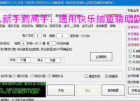 从新手到高手：通用快乐捕鱼辅助软件的全方位支持